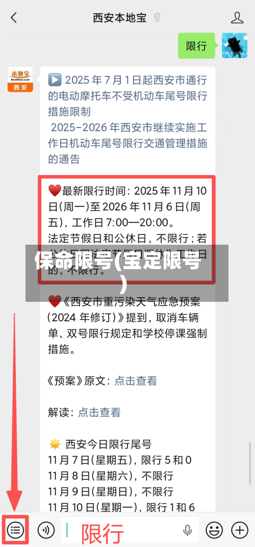 保命限号(宝定限号)-第2张图片