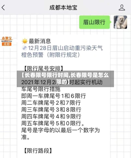 【长春限号限行时间,长春限号是怎么限的】