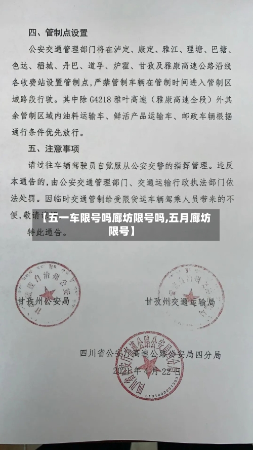 【五一车限号吗廊坊限号吗,五月廊坊限号】