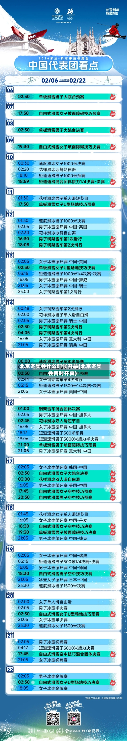 北京冬奥会什么时候开幕(北京冬奥会何时开幕)