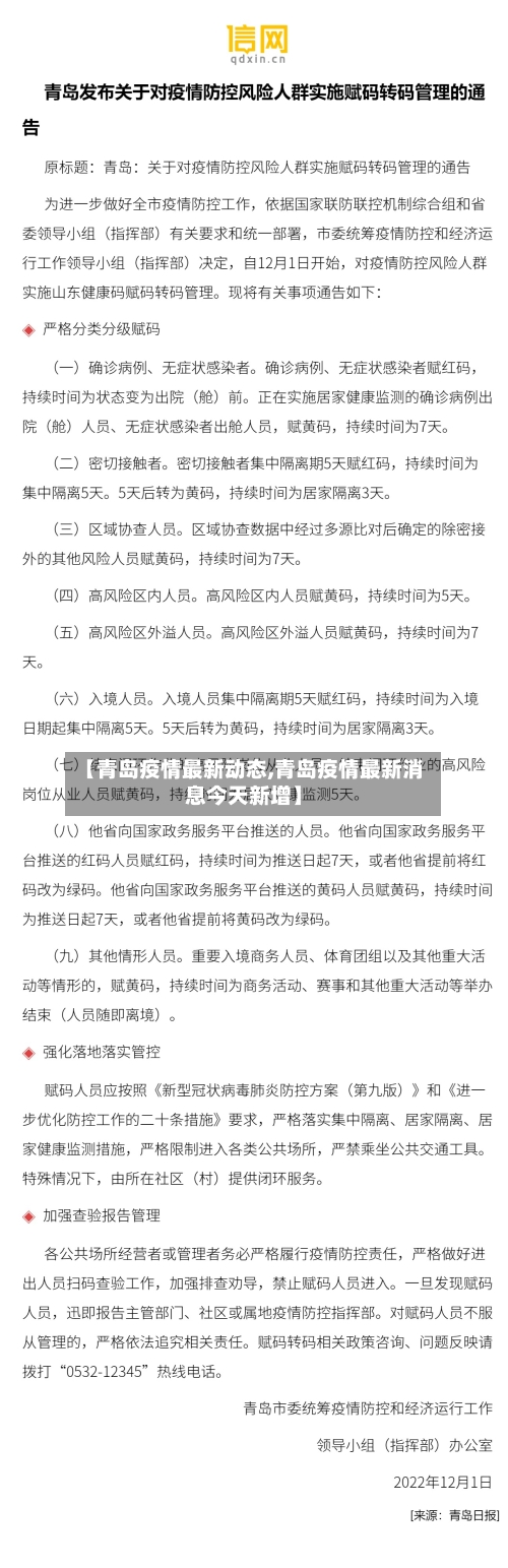 【青岛疫情最新动态,青岛疫情最新消息今天新增】