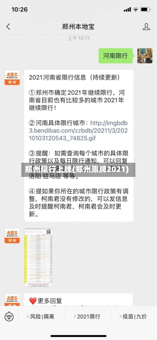 郑州限行上牌(郑州限牌2021)-第3张图片
