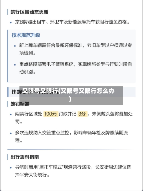 又限号又限行(又限号又限行怎么办)-第2张图片