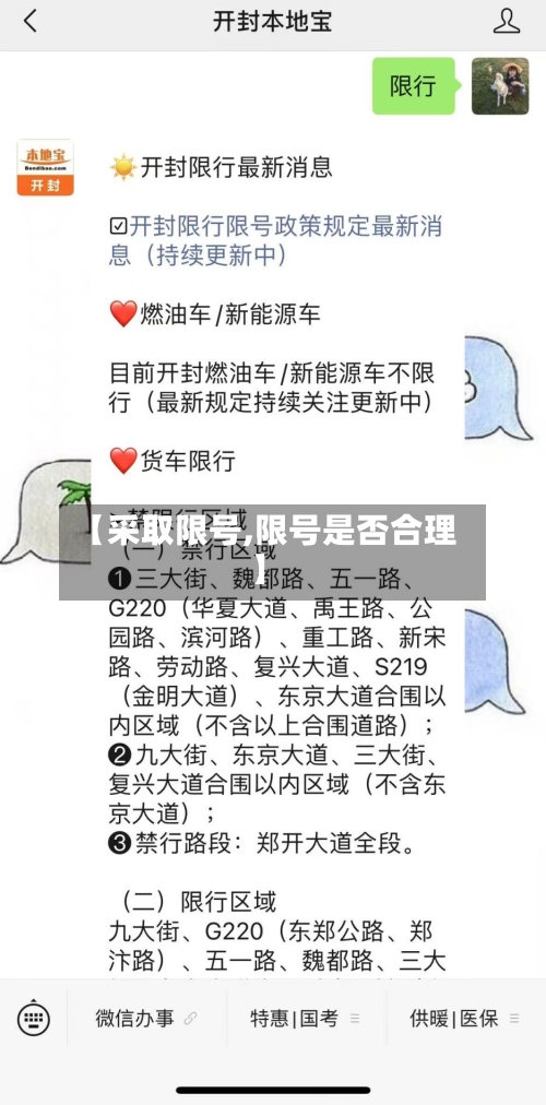 【采取限号,限号是否合理】