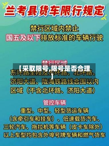 【采取限号,限号是否合理】-第2张图片