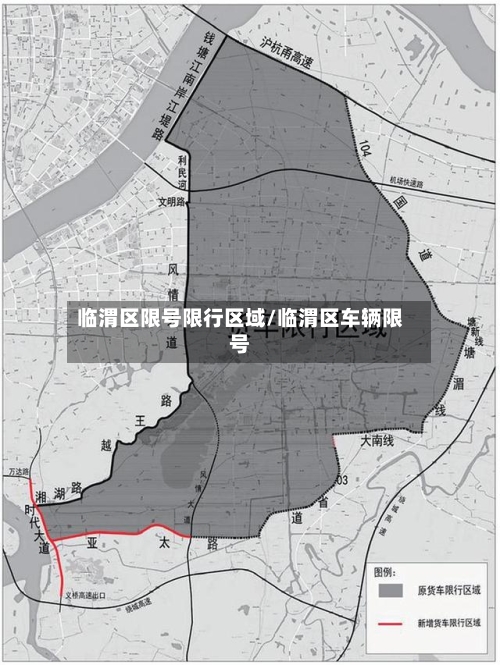 临渭区限号限行区域/临渭区车辆限号