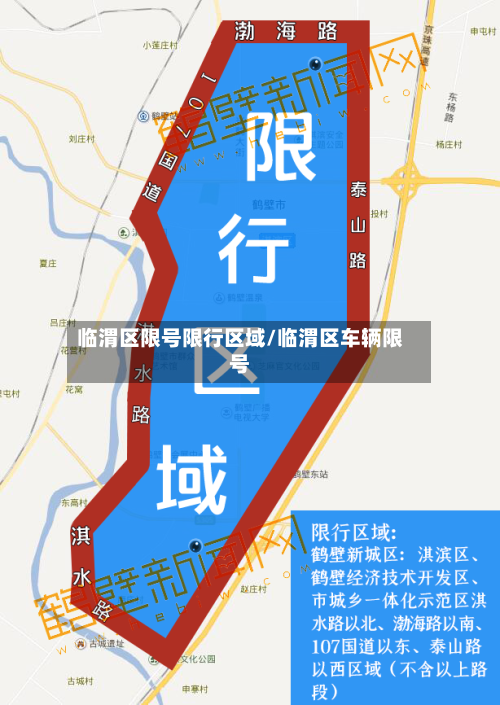 临渭区限号限行区域/临渭区车辆限号-第3张图片