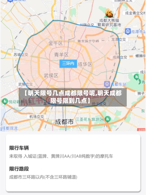 【明天限号几点成都限号呢,明天成都限号限到几点】