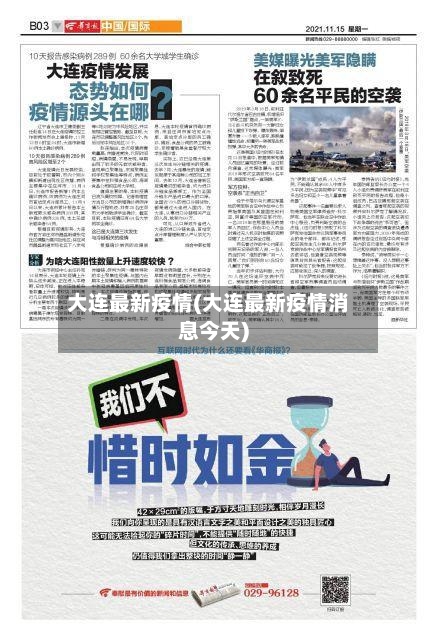 大连最新疫情(大连最新疫情消息今天)-第3张图片