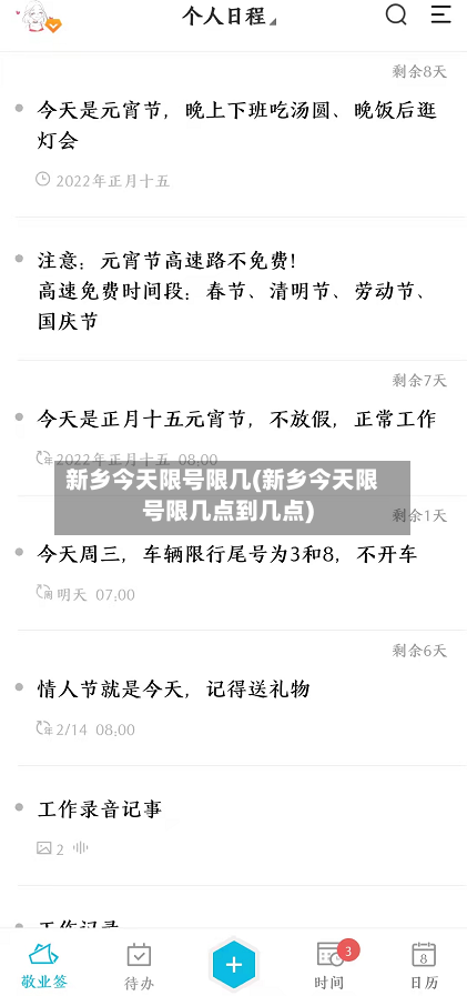 新乡今天限号限几(新乡今天限号限几点到几点)