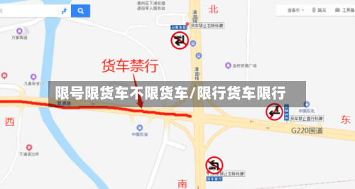 限号限货车不限货车/限行货车限行