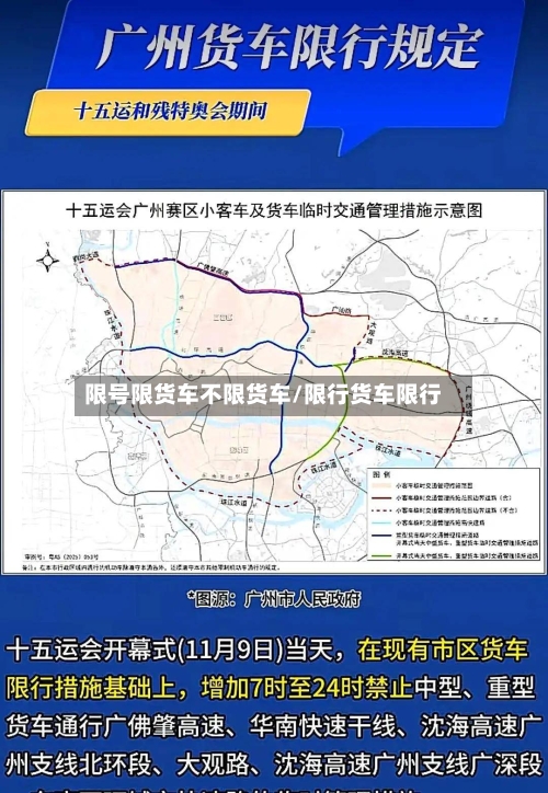 限号限货车不限货车/限行货车限行-第2张图片