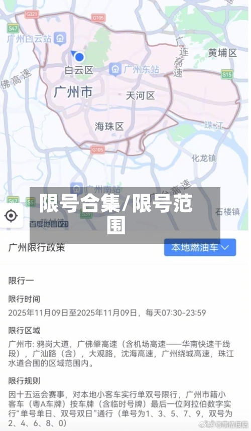 限号合集/限号范围-第2张图片