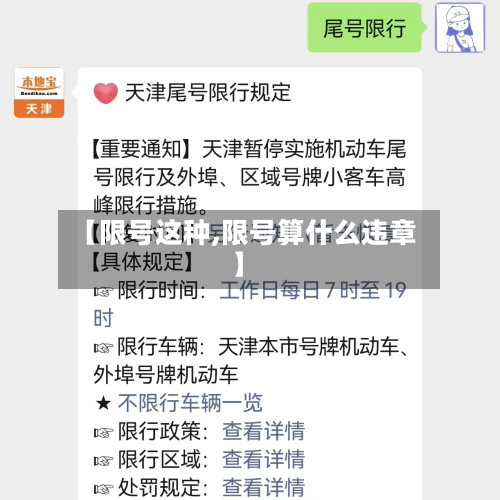 【限号这种,限号算什么违章】