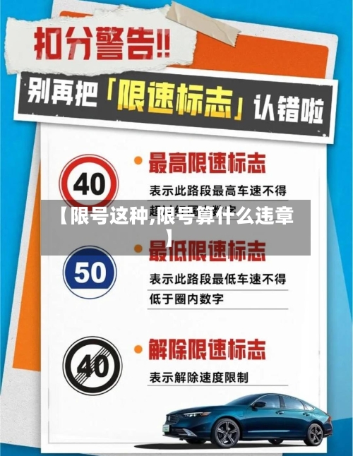 【限号这种,限号算什么违章】-第2张图片