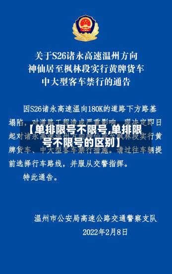 【单排限号不限号,单排限号不限号的区别】
