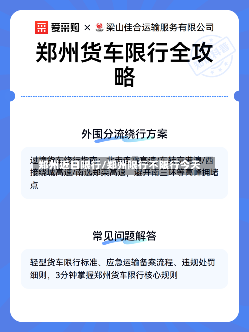 郑州近日限行/郑州限行不限行今天