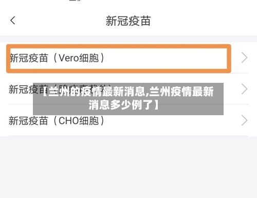 【兰州的疫情最新消息,兰州疫情最新消息多少例了】-第2张图片