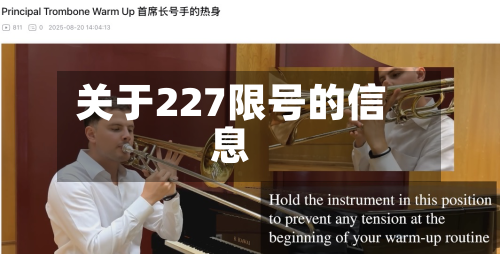 关于227限号的信息