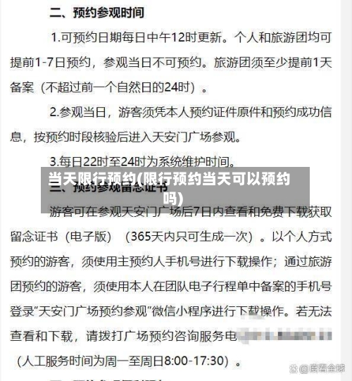 当天限行预约(限行预约当天可以预约吗)-第3张图片