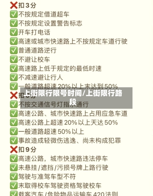 上街限行限号时间/上街限行路段