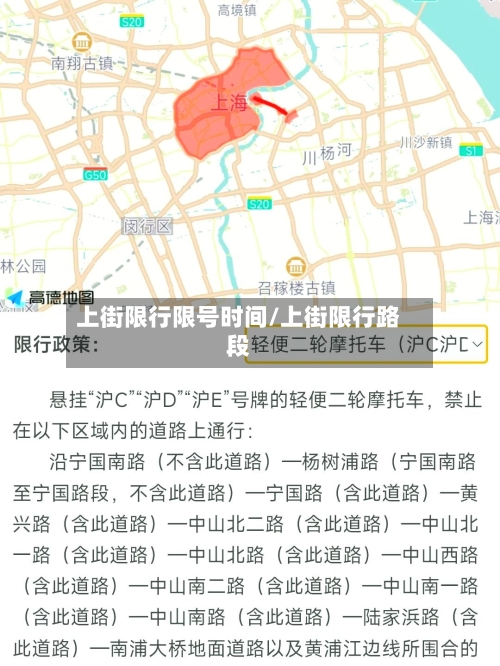 上街限行限号时间/上街限行路段-第3张图片