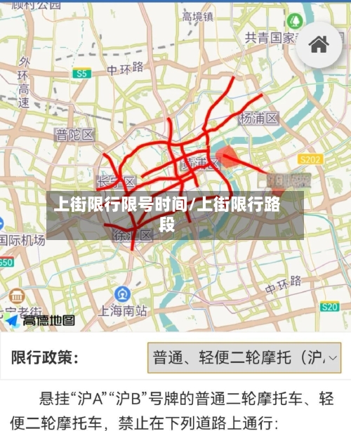 上街限行限号时间/上街限行路段-第2张图片