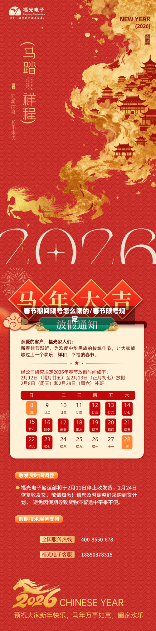 春节期间限号怎么限的/春节限号规定