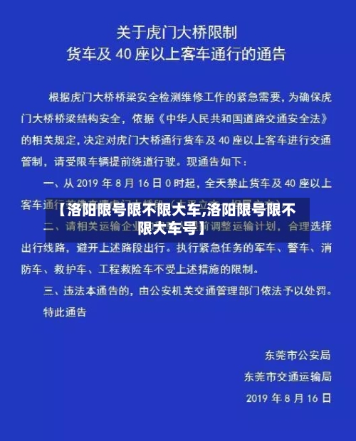 【洛阳限号限不限大车,洛阳限号限不限大车号】