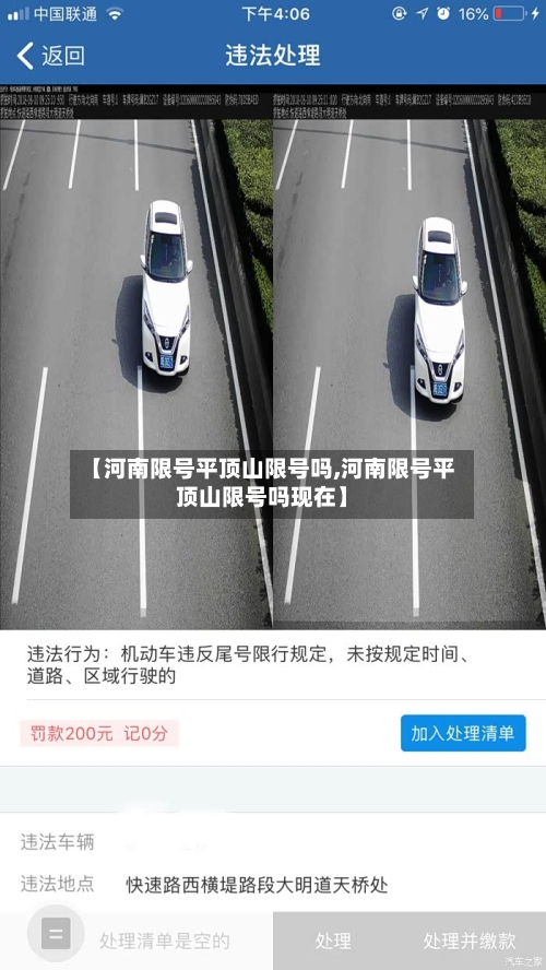 【河南限号平顶山限号吗,河南限号平顶山限号吗现在】