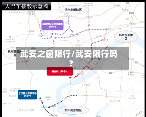 武安之窗限行/武安限行吗?-第2张图片