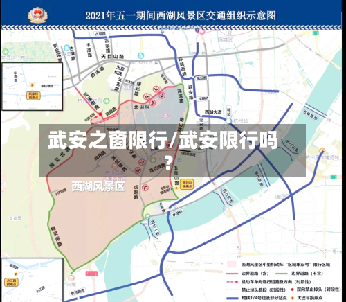 武安之窗限行/武安限行吗?