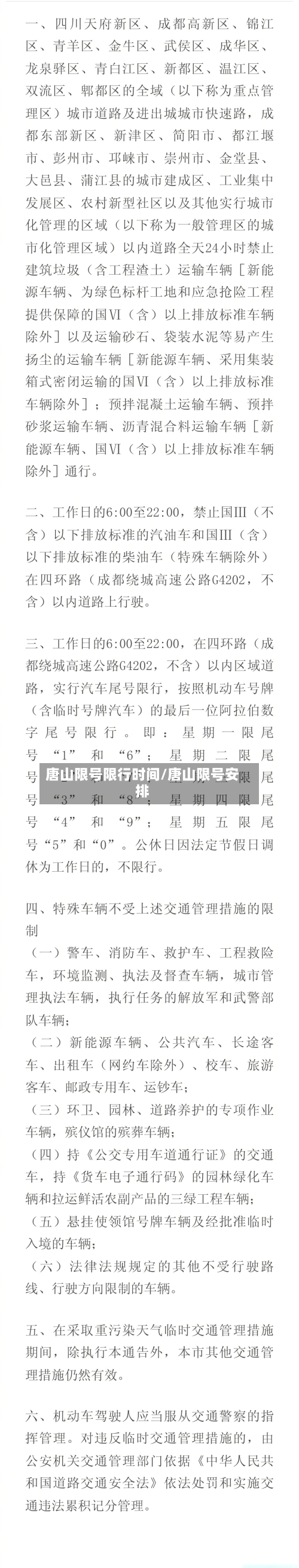 唐山限号限行时间/唐山限号安排-第3张图片