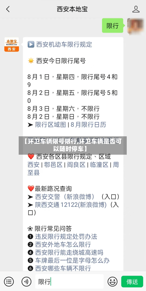 【环卫车辆限号限行,环卫车辆是否可以随时停车】-第2张图片