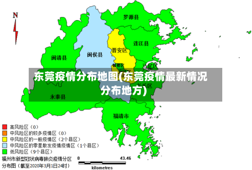 东莞疫情分布地图(东莞疫情最新情况分布地方)