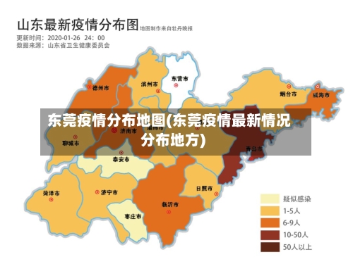 东莞疫情分布地图(东莞疫情最新情况分布地方)-第2张图片