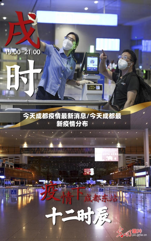 今天成都疫情最新消息/今天成都最新疫情分布