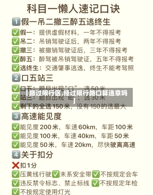 【路过限行区,经过限行路口算违章吗】-第2张图片