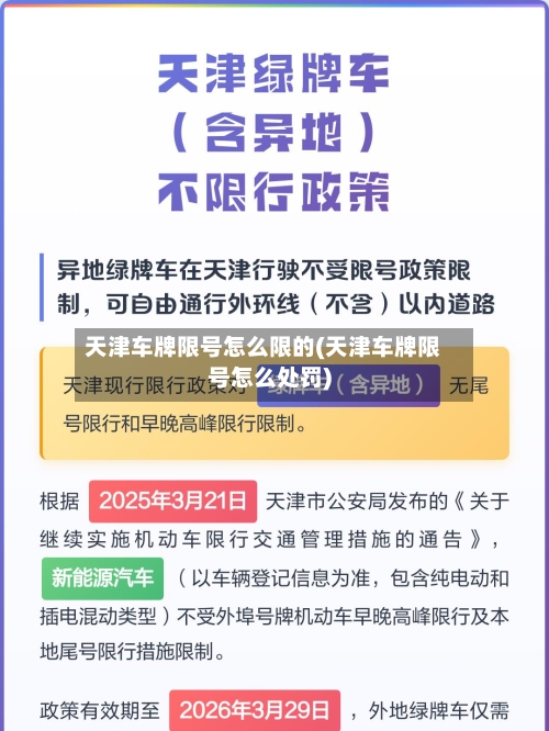 天津车牌限号怎么限的(天津车牌限号怎么处罚)-第3张图片