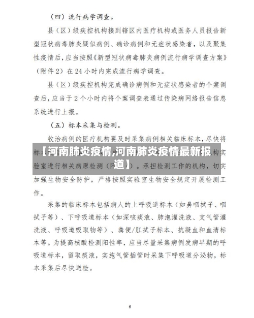 【河南肺炎疫情,河南肺炎疫情最新报道】