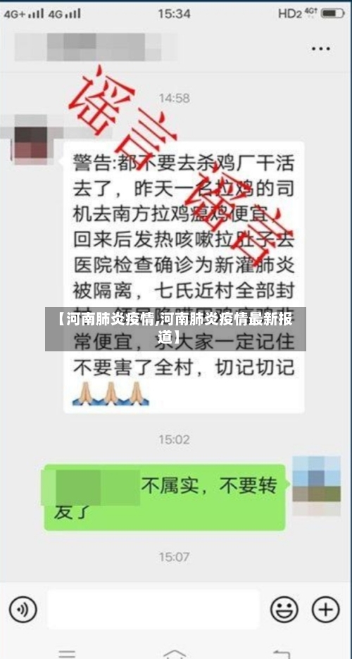【河南肺炎疫情,河南肺炎疫情最新报道】-第2张图片