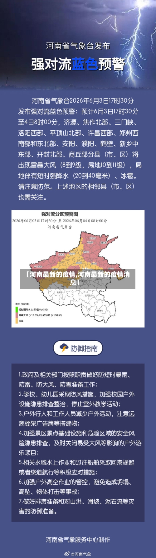【河南最新的疫情,河南最新的疫情消息】-第3张图片