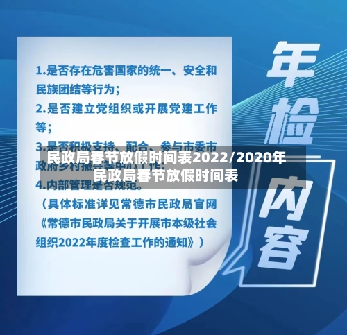 民政局春节放假时间表2022/2020年民政局春节放假时间表