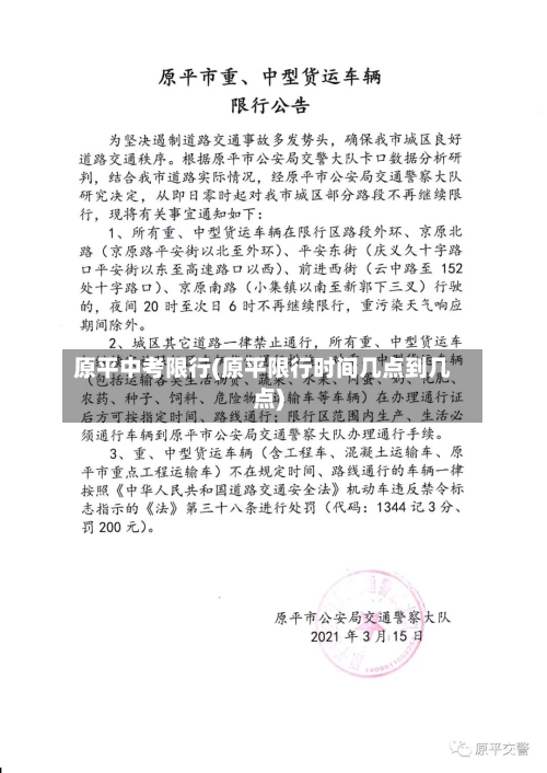 原平中考限行(原平限行时间几点到几点)