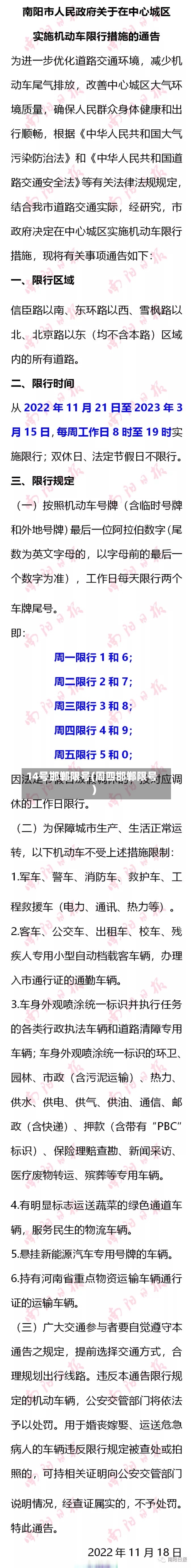 14号邯郸限号(周四邯郸限号)-第2张图片
