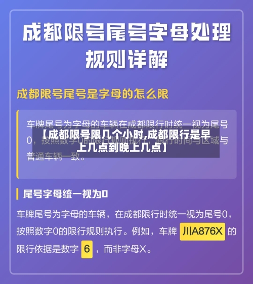 【成都限号限几个小时,成都限行是早上几点到晚上几点】