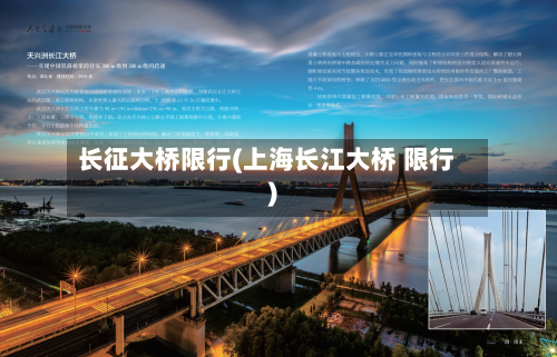 长征大桥限行(上海长江大桥 限行)