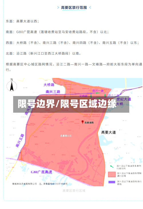 限号边界/限号区域边缘
