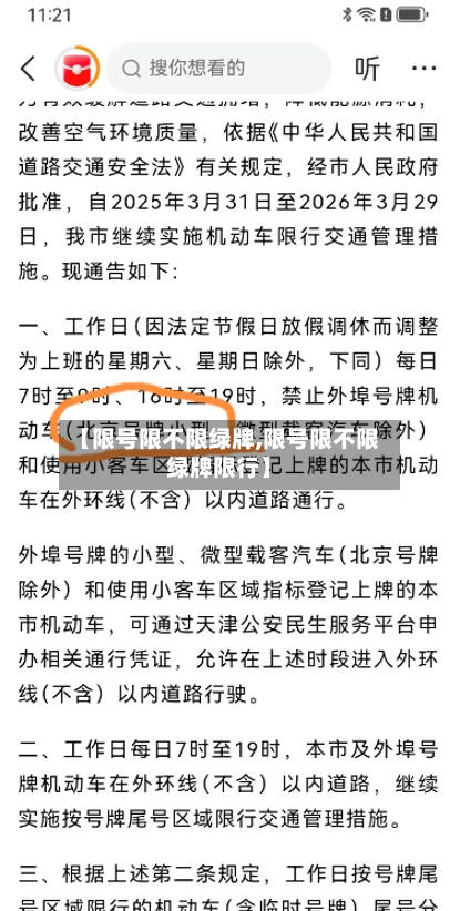 【限号限不限绿牌,限号限不限绿牌限行】-第2张图片