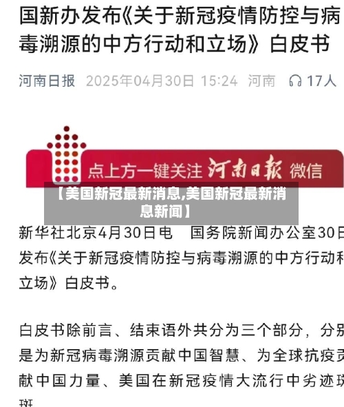 【美国新冠最新消息,美国新冠最新消息新闻】